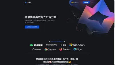 18bit DNS - 高效省心去广告