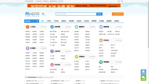美国同城网-美国同城网-美国专业的分类信息网_免费发布信息