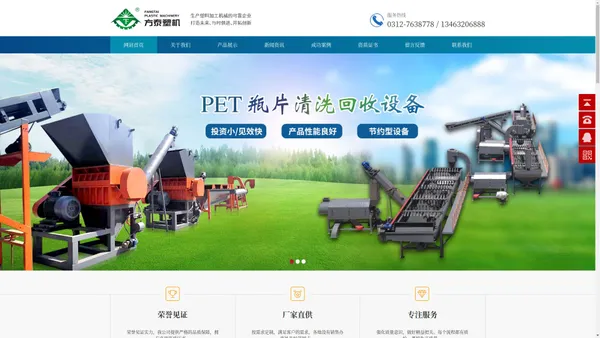 塑料粉碎机_PET清洗设备_PET瓶片清洗回收设备_河北方泰塑料机械制造有限公司