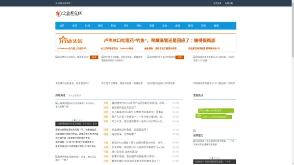 企业家在线_打造最专业的企业资讯门户