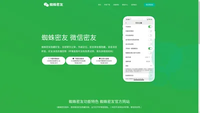 宿迁众成电子商务有限公司-蜘蛛密友-微信密友-隐藏微信好友-隐藏微信聊天记录-正版免费官网微信密友