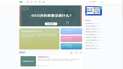 站外 - SEO网站优化实战教程！