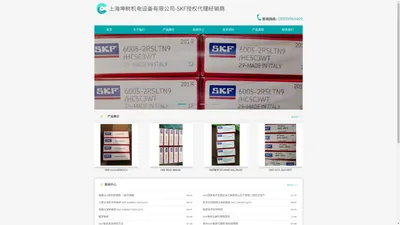 SKF轴承授权经销商，SKF一级代理商，SKF指定供应商，SKF中国总代理