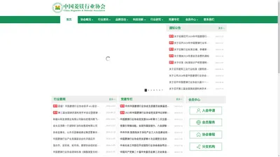 中国菱镁行业协会-中国菱镁的权威组织