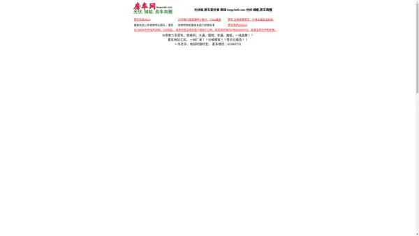 房车网fangche8.com 全国收售房车，价格合理定金秒到！！30多款二手房车，依维柯，大通，福特，宇通，旌航，一线品牌！！光伏板.房车爱好者 家园fangche8.com|我们做的太阳能光伏组件有：隆基，天合，晶澳，隆基，天合，晶科，阿特斯，中环，正泰，中节能等；逆变器有：华为，阳光，锦浪，固德威，瓦特，上能，禾望，阿特斯，首航等。V号603660703. 重庆-上海-广东全国全球光伏电站。光伏.储能.房车商圈