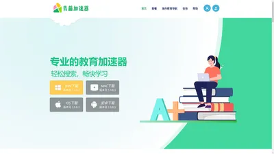 青藤教育加速器 - 专业加速全球1000+教育资源【官网】