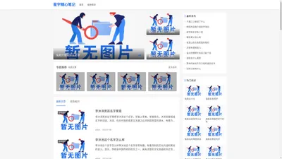 星宇随心笔记_取名字_免费取名_宝宝起名大全