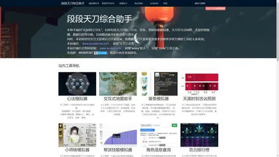段段天刀综合助手 | 天涯明月刀：心法模拟器、地图助手、时辰吉凶、帮派技能模拟器、数据百科