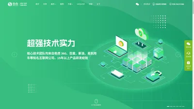 北京APP开发-北京小程序开发-北京软件开发-商城系统定制开发公司-北京合合科技-imhehe