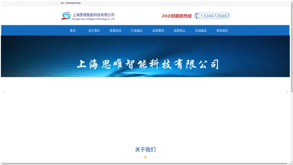 上海思唯智能科技有限公司