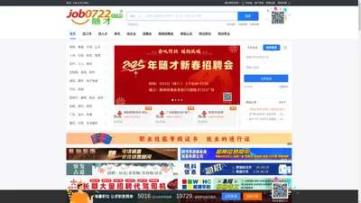 随州人才网 job0722.com 随才网唯一官网 随州招聘求职首选品牌