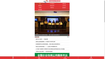 欢迎您访问常熟市信用建设促进会官方网站|信用常熟官方网站|常熟市信用建设促进会|信用常熟微信公众号官方网站|盘锦市社会信用体系建设的门户网站-常熟市信用促进会"