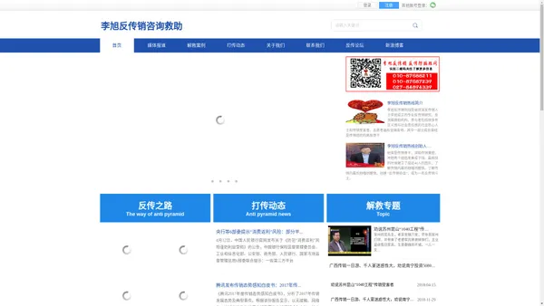 北京思路通信息咨询有限公司_李旭反传销救助热线