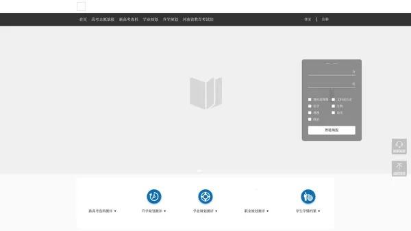 河南高考志愿填报系统