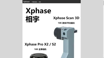 相宇Xphase全景相机官方网站