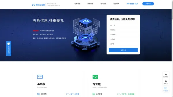 腾讯企业邮箱_qq企业邮箱_开通邮箱：400-8558-619-广东悠邮科技有限公司