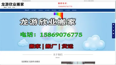 龙游搬家_龙游搬家电话_龙游搬家公司-龙游欣业搬家