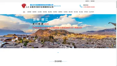 丽江旅行社-丽江旅游会展公司承接-会议活动策划以及拓展培训承接等