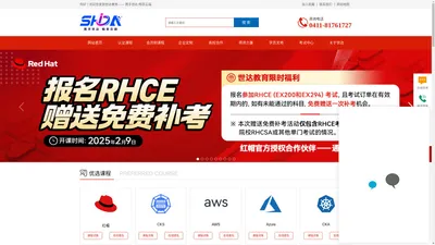 世达教育-红帽培训|CKA|AWS|Azure|istio|kubernetes|阿里云ACP_ICA|k8s认证_Service Mesh服务网格