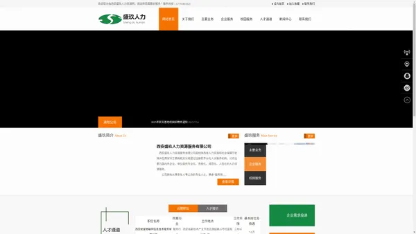 网站首页--西安盛玖人力资源服务有限公司