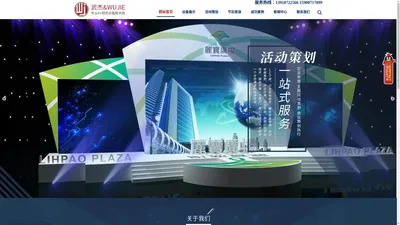 武杰文化-上海活动策划公司品牌！