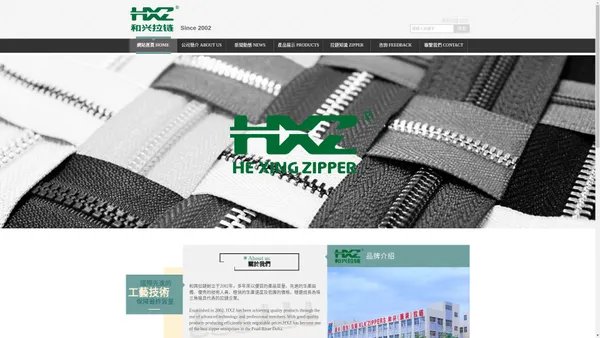 HXZ 中山市和兴拉链有限公司