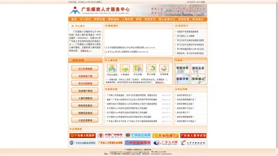 广东煤炭人才服务中心-提供档案挂靠、落户、职称评审