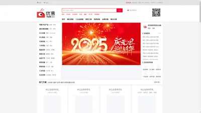 优易365-企业级物资集采一站式服务平台