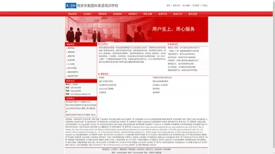 西安东魁国际英语培训学校