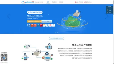 零点云打印—无线远程打印方案|GPRS无线打印机|WIFI打印机|校园外卖云打印机