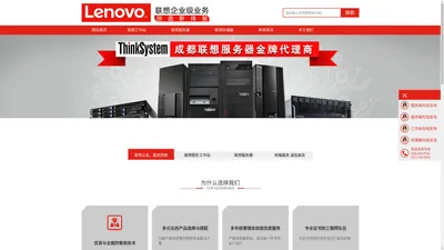 四川成都联想服务器总代理_Lenovo企业级产品解决方案提供商