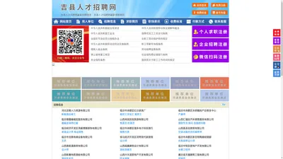 吉县人才招聘网-吉县人才网-吉县招聘网
