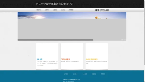 吉林创业会计师事务所有限公司