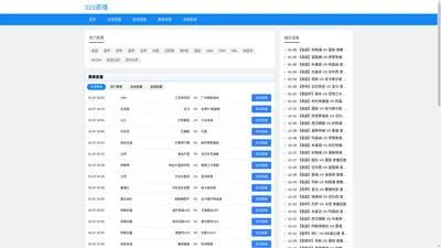 310直播-310直播足球在线直播观看|310直播足球免费直播|310直播足球直播平台