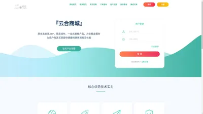 云合商城_网络企业卡密_在线销售商城平台诚信合作共赢