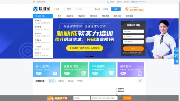 培训家 - 专业职业技能培训,全国资格认证考试报名信息网