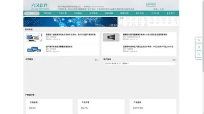 六民软件 LIU MIN SOFTWARE