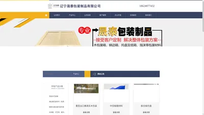 辽宁晟泰包装制品有限公司