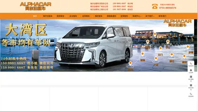 深圳租埃尔法_企业租车_商务租车_埃尔法租车公司