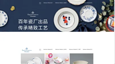 Seltmann Weiden德国餐具中国站——来自百年历史知名瓷厂出品