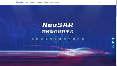 NEUSAR|东软睿驰汽车技术(上海)有限公司