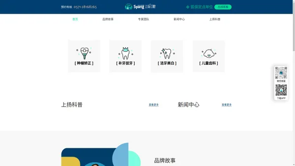 杭州上扬口腔医院-牙齿矫正-种植牙