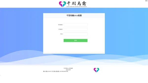 千羽鸟禽DNA检测服务