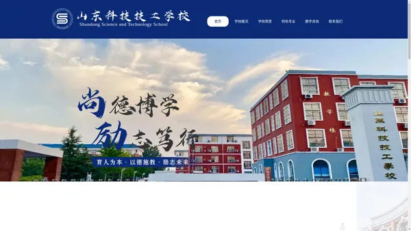 山东科技技工学校