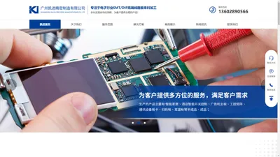 广州PCBA加工_PCBA贴片加工_PCBA来料加工_广州凯进精密制造有限公司