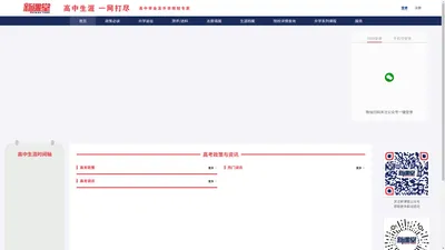 新高考升学辅助平台