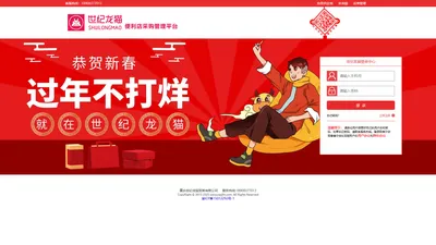 世纪龙猫：便利店采购管理平台