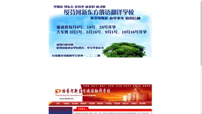 绥芬河新东方俄语翻译学校 - 绥芬河俄语学校