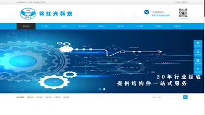 锦红兴（惠州）科技有限公司