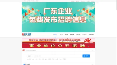 百业招聘_广州人才网_广州招聘网_南方人才市场信息_广东人才